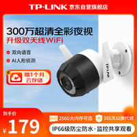 TP-LINK 室外全彩监控摄像头 智能无线网络摄像机 wifi手机远程监控 300万高清户外防水TL-IPC63NA-4