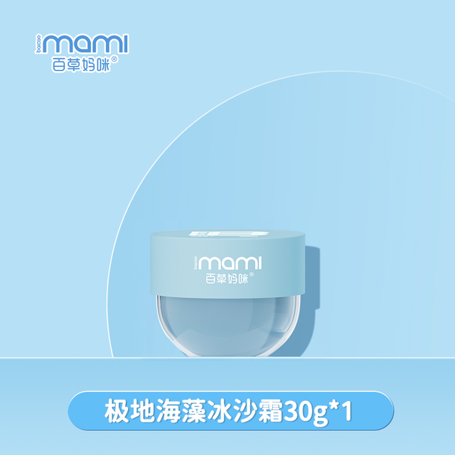 百草妈咪 冰沙霜80g儿童面霜极地海藻保湿晒后舒缓清爽水润妆前乳