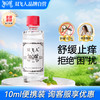 Ricqles 双飞人 爽水清凉油舒缓止痒学生防困户外旅行劳顿开车清爽试用装