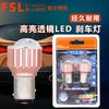 佛山照明 高亮led刹车灯泡 1157红光 12V双丝高低脚