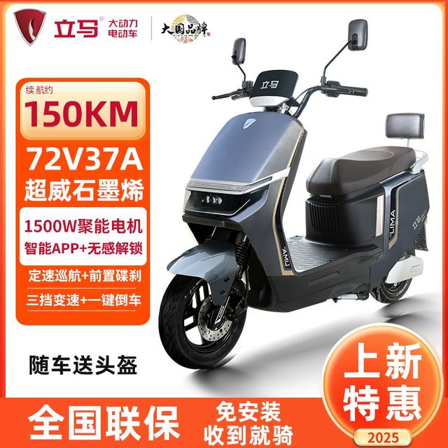 立马 H5 电动摩托车 72V37Ah石墨烯电池