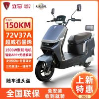立马 H5 电动摩托车 72V37Ah石墨烯电池
