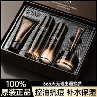 梵贞 venzen 男士洗面奶套装美白补水保湿控油祛痘收缩毛孔提亮熬夜专用护肤品