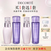 COSME DECORTE 黛珂 护肤套装 (紫苏精华水150ml+牛油果乳液150ml)