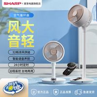 夏普 电风扇空气循环扇轻音落地扇家用智能语音大风力立式