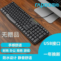 雷柏 K130键盘电脑机笔记本家用办公外接USB有线防水静音游戏键盘