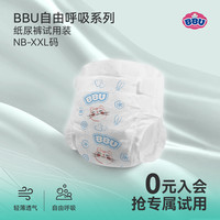 BBU 自由呼吸纸尿裤试用装3片NBSMLXL婴儿超薄透气天猫u先尿不湿