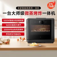 百亿补贴：小米 Xiaomi 米家小米智能变频微蒸烤炸一体机 家微波炉蒸烤箱空气炸锅四合一27L