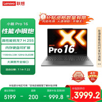 联想 Lenovo 小新Pro16 2025轻薄笔记本电脑 锐龙7 H 255 24G 1T 2.8K OLED 120Hz  1100nits