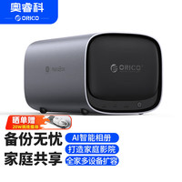 奥睿科 私有云双盘位nas网络硬盘存储服务器个人家庭家用网盘（无盘版）