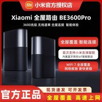 百亿补贴：小米 Xiaomi 全屋路由BE3600 Pro 套装 全屋路由器蓝牙网关全覆盖家庭智能