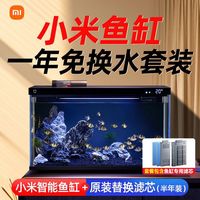 百亿补贴：小米 Xiaomi 米家智能鱼缸滤芯套装家用客厅小型远程投喂WiFi其他智能设备