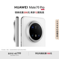 华为 HUAWEI Mate 70 Pro 手机 12GB+512GB 雪域白