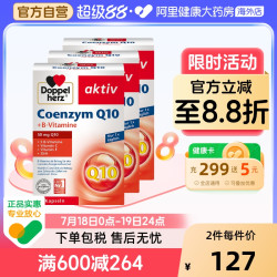 【省203.97元】双心其他营养_Doppelherz 双心 德国双心辅酶q10软胶囊30粒*3盒多少钱-什么值得买