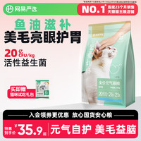 网易严选 宠爱相伴 全价猫粮（海洋鱼）2kg
