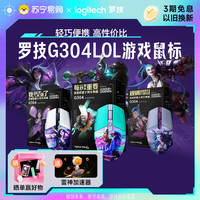 罗技 logitech G304无线游戏鼠标lol英雄联盟联名电竞外设吃鸡宏压枪鼠标215