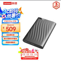 联想 Lenovo F309Pro Type-C移动机械硬盘 2TB USB3.0