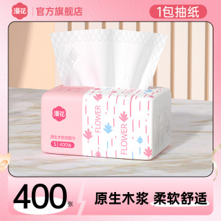 漫花 抽纸悬挂式纸巾餐巾纸家用实惠装厕纸卫生纸巾