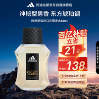 移动端、京东百亿补贴：adidas 阿迪达斯 男士香水 梨花雪松香调 征服50ml    征服香水50ml