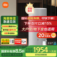 米家 MIJIA DM-CS50CFA1A 除湿机 50L/D