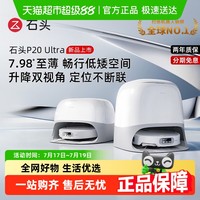 石头 Roborock P20 Ultra A1840RR 扫拖一体机 水箱版