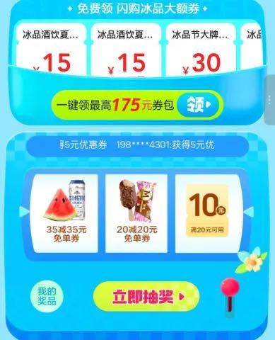 美团 冰品节 抽20-20和35-35和免单券