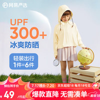 网易严选 户外/运动服 奶酪黄（萌宠宝贝） 120 cm