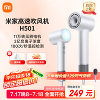 米家 MIJIA GSH501LFW 电吹风 云漫白