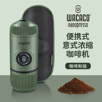 WACACO Nanopresso 便携式咖啡机 藓绿-咖啡粉版（带保护壳）