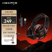 漫步者 HECATE G35 风刃 头戴式有线游戏耳机 黑色