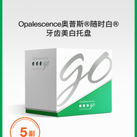 奥普斯布斯特 Opalescence 奥普斯美白牙齿美国皓齿牙贴洁白牙套奥普斯美白牙托