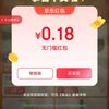 京东特价 天天抽红包 每日抽奖可赢随机无门槛红包 实测0.18元