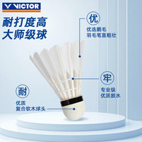 VICTOR威克多胜利大师系列MS-CLS鹅毛羽毛球Ncs新碳音Pro金黄1号 【NCS碳音】76速【一筒装】