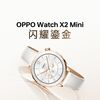 OPPO Watch X2 Mini 智能手表 运动健康新品