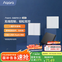 Aqara D1 墙壁开关 贴墙式单键版