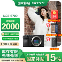 索尼 SONY ILCE-6700/a6700/智能AI芯片APS-C微单相机Vlog视频拍摄 A6700单机 标配 (国补)