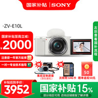 索尼 SONY ZV-E10 APS-C画幅 微单相机 白色 E PZ 16-50mm F3.5 OSS 变焦镜头 单头套机