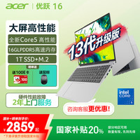 宏碁 优跃 2025款 14英寸 笔记本电脑 银色（Intel Core 5 210H、核芯显卡、16GB、1TB、1920*1200、IPS、60Hz）