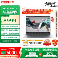 联想 Lenovo YOGA Pro 14 AI元启版  14.5英寸 轻薄本（锐龙 AI 9 365，32GB、1TB SSD、3K、LCD触摸屏