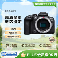 佳能 EOS R10 APS-C画幅 微单相机 黑色