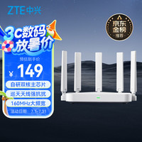 中兴 AX3000 巡天版 双频3000M 家用千兆Mesh无线路由器 Wi-Fi 6 单个装 白色