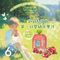 贝爱其味 bittiko 婴幼儿果汁石榴草莓汁金银花柚子汁100ml 丽家宝贝