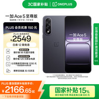 一加 OnePlus Ace 5 至尊版 手机 16GB+256GB 幻影黑