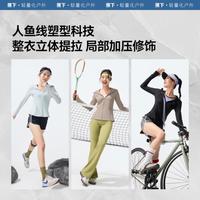 蕉下 Beneunder超模防晒衣女款夏冰丝凉感修身运动显瘦塑型瑜伽外套防晒服女