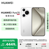 华为 HUAWEI Pura 70 手机 12GB+512GB 雪域白 北斗卫星消息版