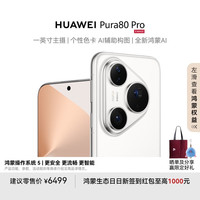 华为 HUAWEI Pura 80 Pro 手机 12GB+256GB 釉白