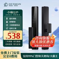 百亿补贴：德施曼 Q2P 智能门锁 全自动指纹锁 密码锁