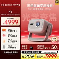 百亿补贴：坚果投影 JMGO 坚果N3纯三色激光变焦4K高清云台投影仪房间家用影院
