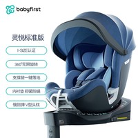 宝贝第一 灵悦Pro系列 R155 安全座椅