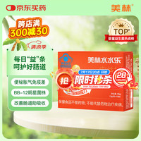 美林水水乐 益生菌粉儿童益生元活性BB-12宝宝青少年增强免疫力肠胃肠道调理便秘不消化脾胃虚弱15袋*1盒